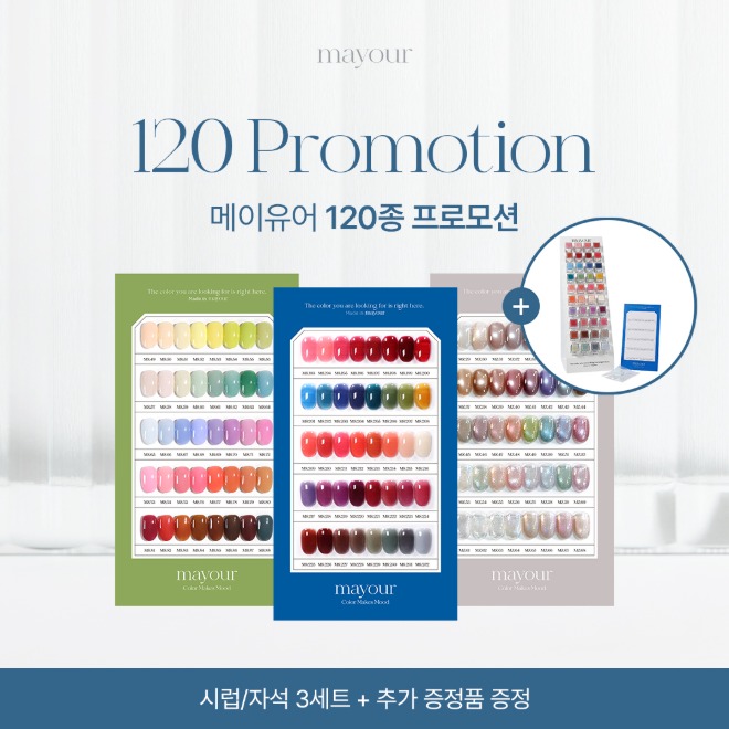 [메이유어] 시럽 or 자석 120종 세트 시즌1,2,5,6 (택3)